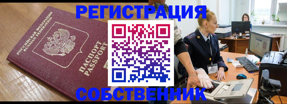 временная прописка в Кимрах