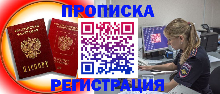 временная регистрация недорого в Кимрах