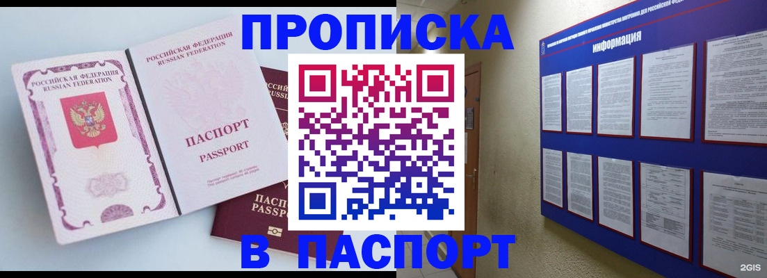 прописка ребенка в Кимрах