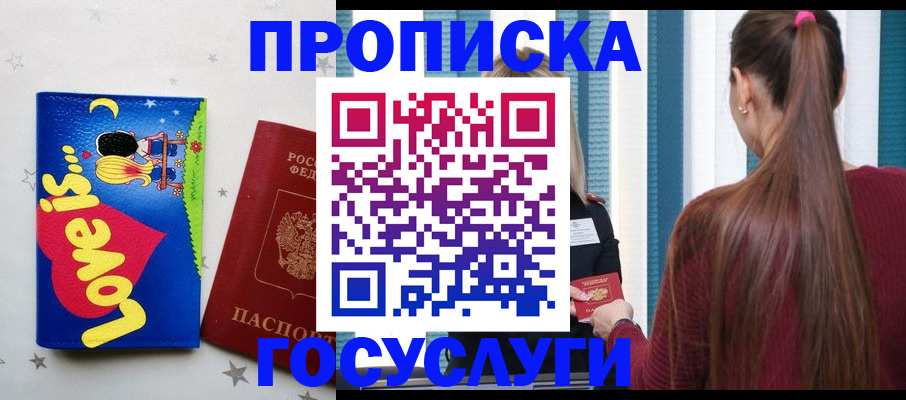 прописка для работы в Кимрах