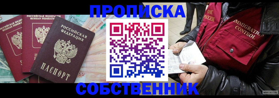 прописка законно в Кимрах